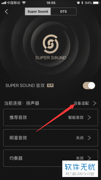 手机qq音乐app的当前连接播放设备如何设置
