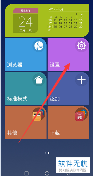 华为简易模式改版901