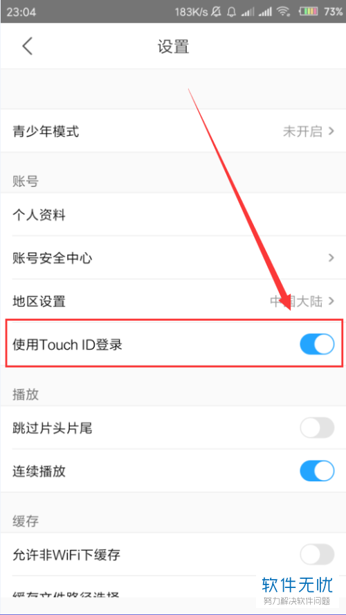 如何开启手机优酷app内的touch id指纹登陆功能