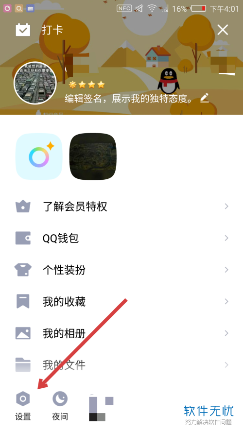 手机QQ软件中禁止陌生人邀请你加入群聊怎么操作