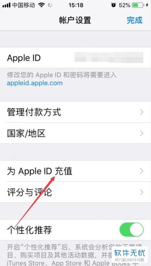 iPhone苹果手机内怎么查看apple ID的余额