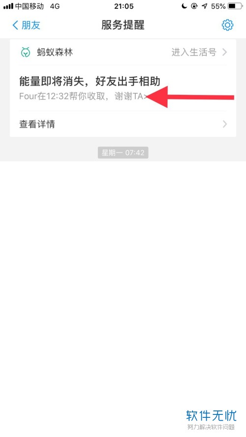 关闭蚂蚁森林消息提醒