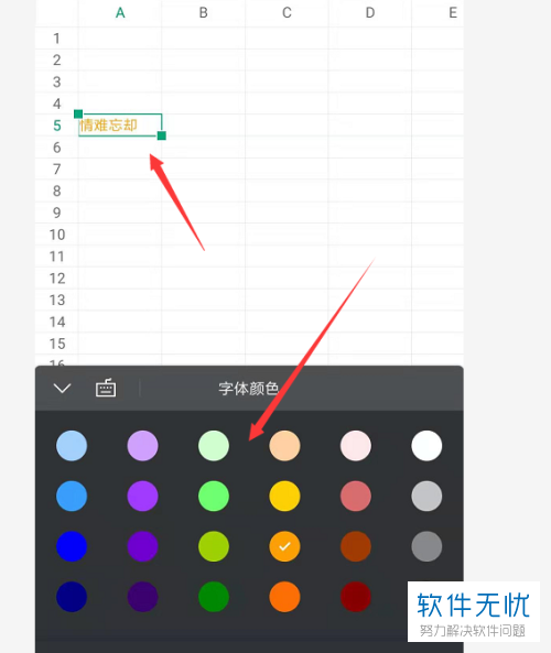 手机WPS软件中表格文字的颜色怎么更改