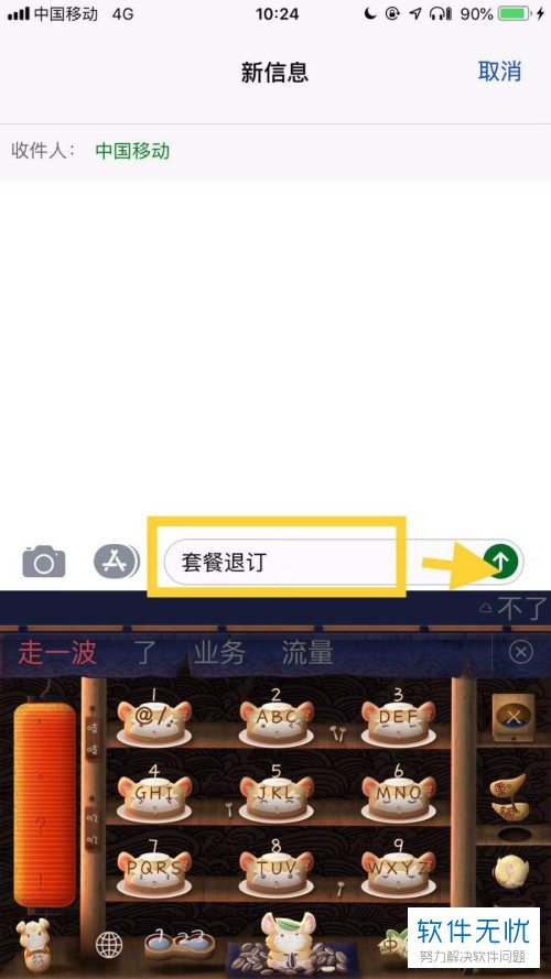 手机中国移动卡的套餐怎么使用短信退订