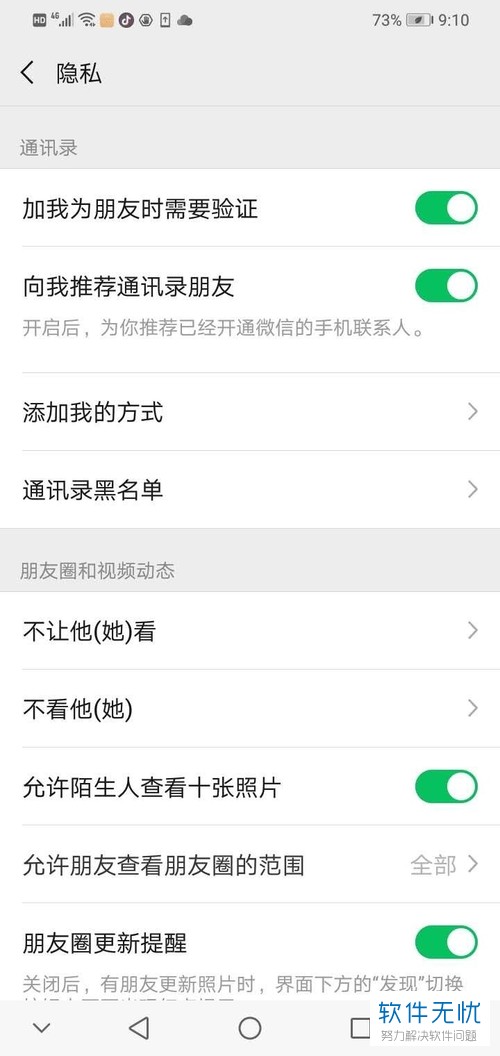 微信怎么设置别人加我需要验证