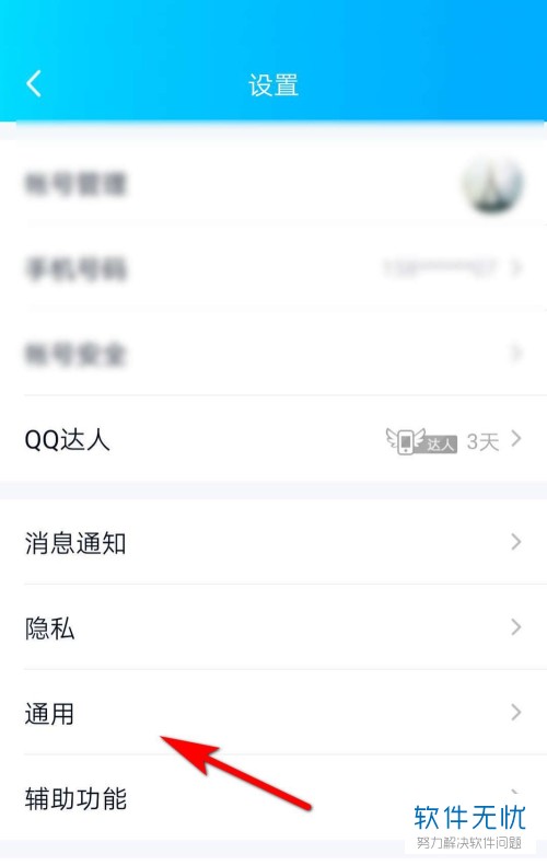 手机QQ中怎么设置聊天记录的漫游时间