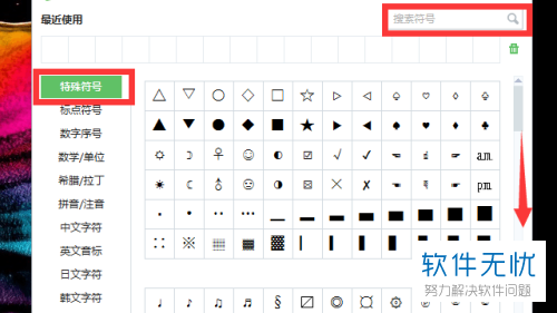 怎么在Windows系统电脑中输入特殊符号