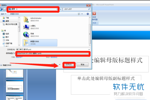 如何保存ppt母版