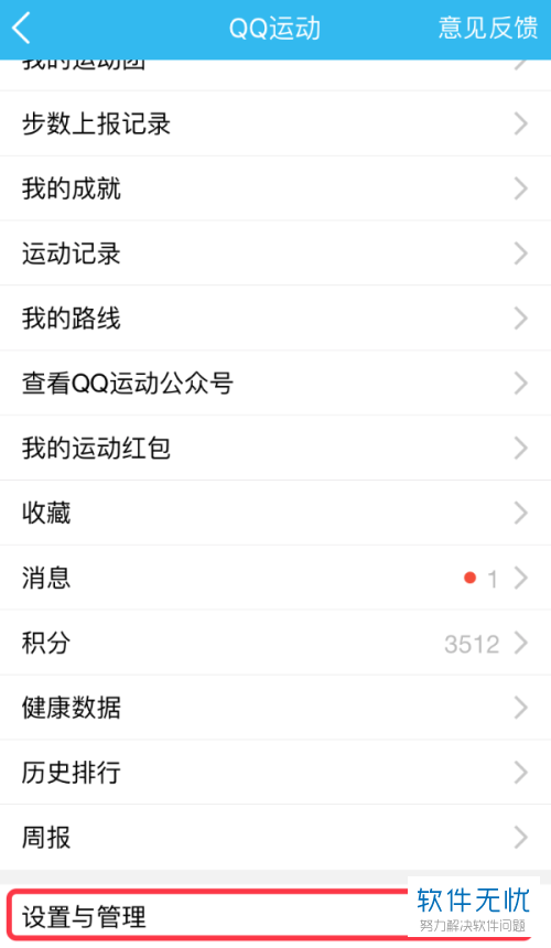 怎么隐藏手机版QQ运动排行榜里“我”的排行
