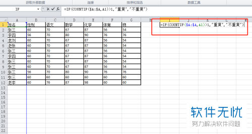 如何在Excel表格里使用公式查找重复值