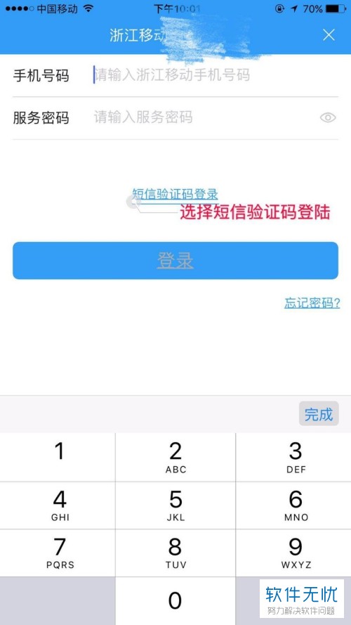 老年机如何获取验证码登录