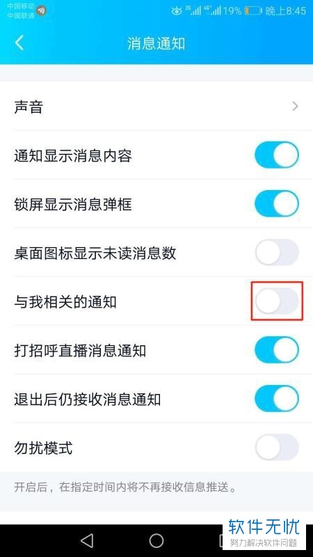 QQ接收与我相关的通知是什么意思?