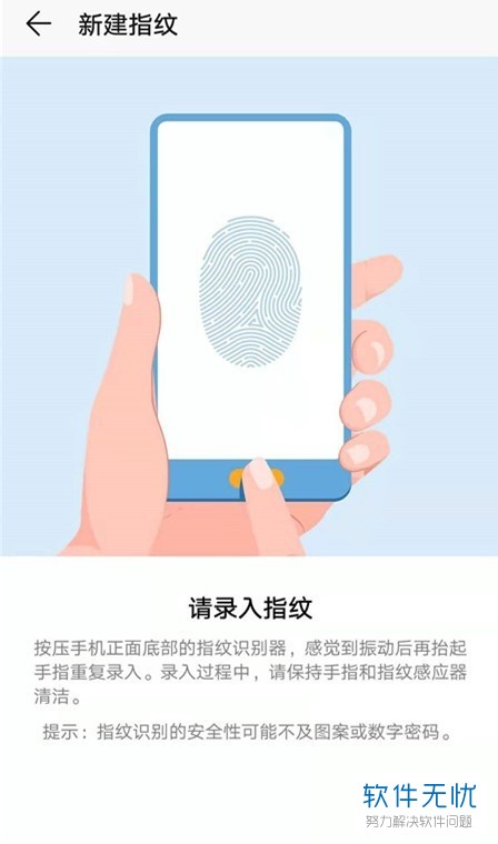在华为荣耀9手机中怎么设置指纹解锁？
