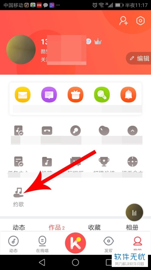 在酷狗音乐中怎么和想要唱歌的人发起约唱.免费约.
