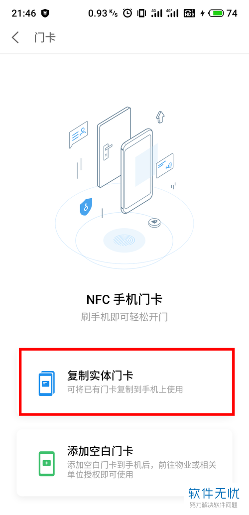 魅族16s手机的NFC门禁卡怎么添加。