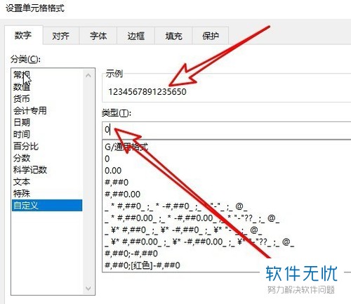 excel表格数字老带e