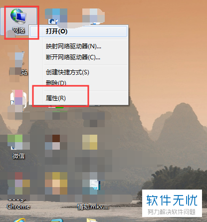 2. 第二步,右击网络,接着点击弹出窗口中的属性选项.