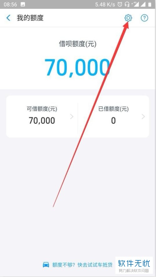 借呗怎么申请临时额度