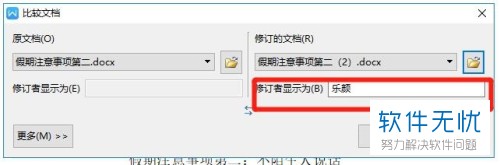 怎么快速比较多个word文档并查找出修改的部分