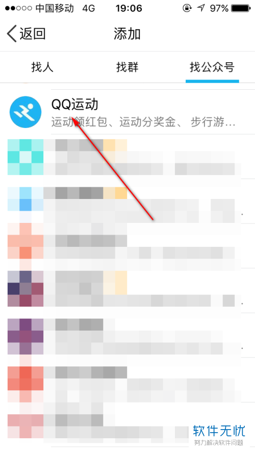 如何查看手机QQ中的步数记录