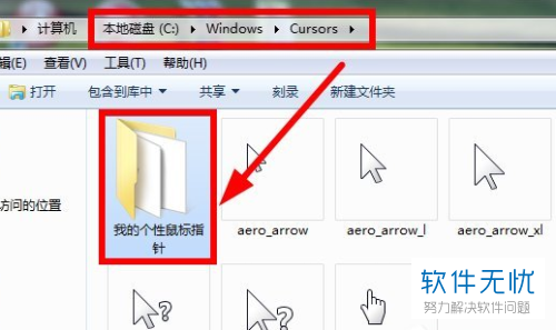 Win10系统中的鼠标指针格式如何设置