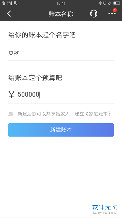 如何在招商银行app中创建交易记录账本?