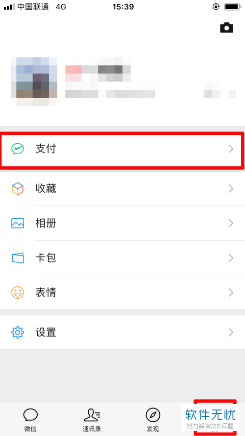 微信怎么关闭酷狗音乐自动扣费