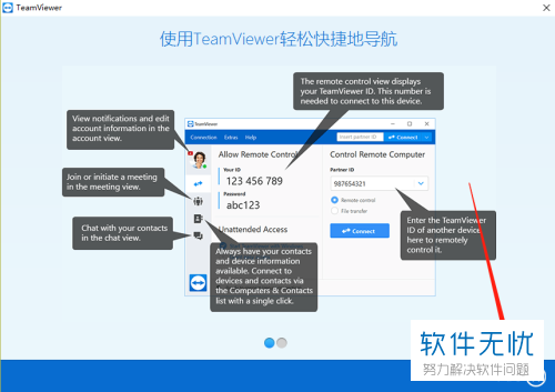 teamviewer使用教程