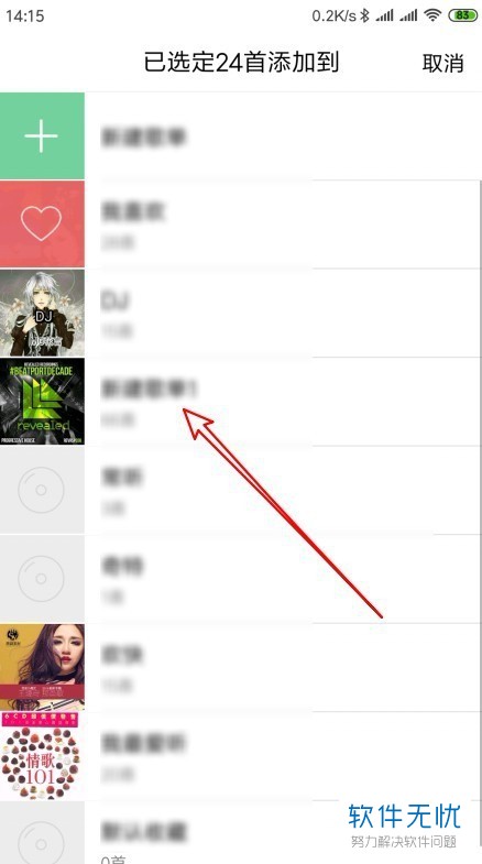 如何把QQ音乐播放列表里的音乐批量加入歌单中