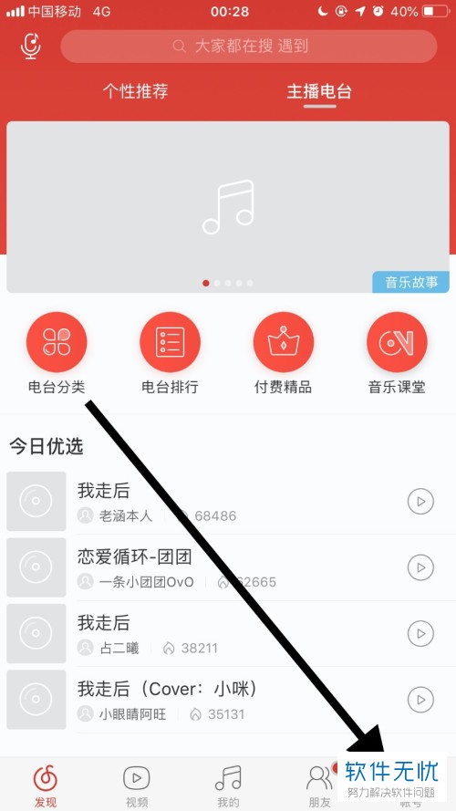 怎么设置手机网易云音乐app内的歌曲下载音质