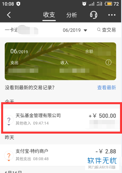 余额宝怎么直接转到银行卡里