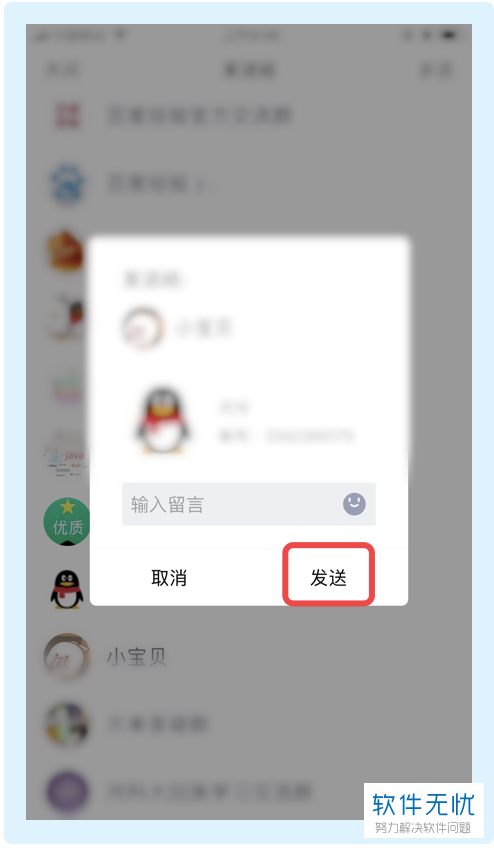 怎么在QQ中将好友推荐给另一个好友
