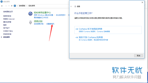 Win10电脑语音识别功能怎么启动