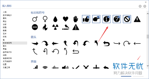 电脑word软件中标志和符号怎么插入