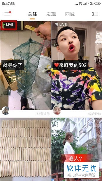 在快手发现里怎么找直播