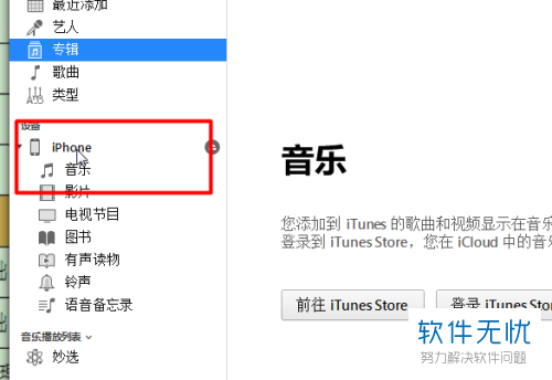 iphone5s已停用连接itunes视频