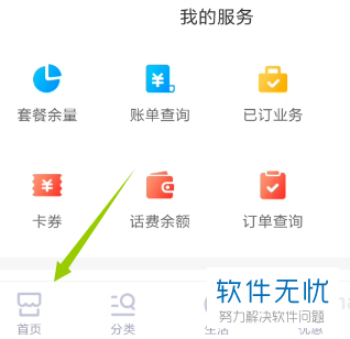 如何在中国移动App中免费领取流量
