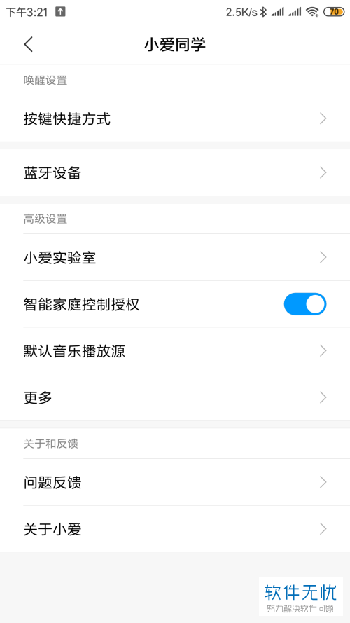 如何通过小米手机中的小爱同学来控制智能家居