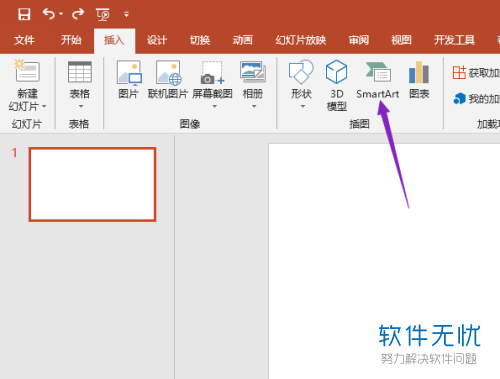 2007ppt怎么制作流程图