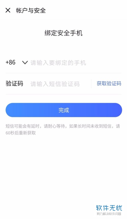 怎么调整vivo手机云服务中绑定的手机号