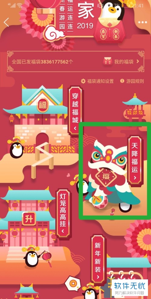 qq福袋怎么关闭