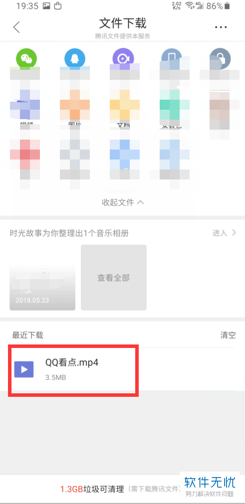 QQ看点的视频如何下载?