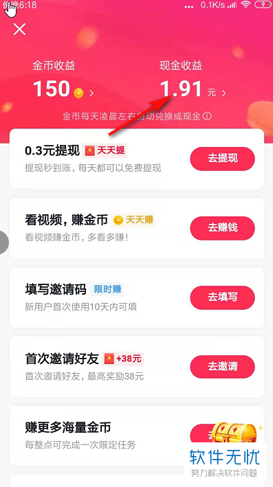 怎么在抖音极速版APP上提现