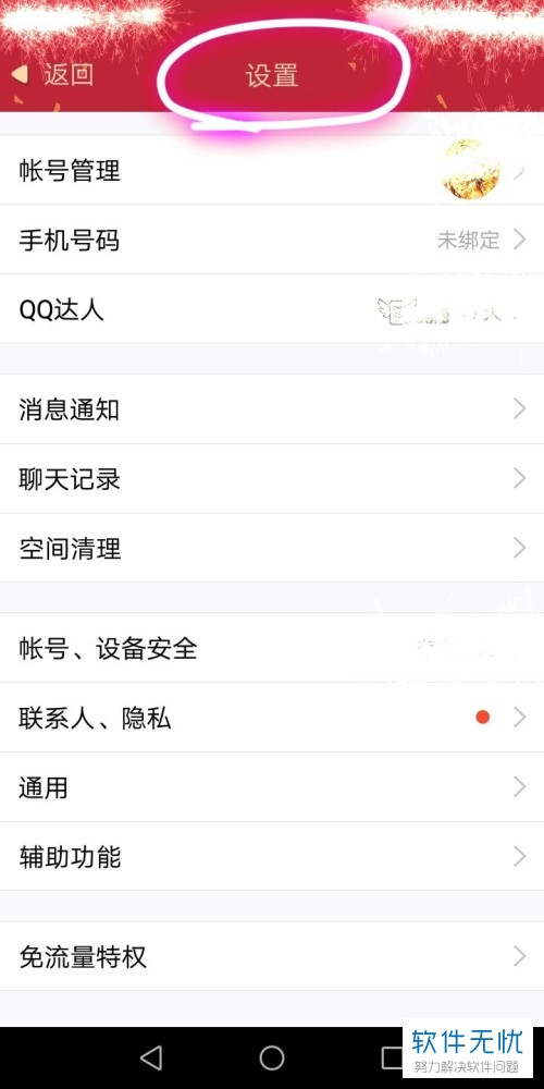 如何通过手机修改QQ登陆密码