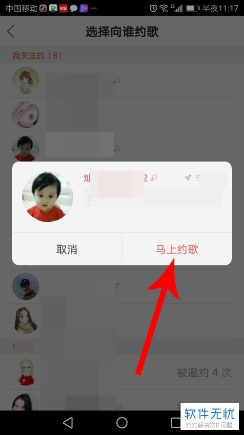 在酷狗音乐中怎么和想要唱歌的人发起约唱.免费约.