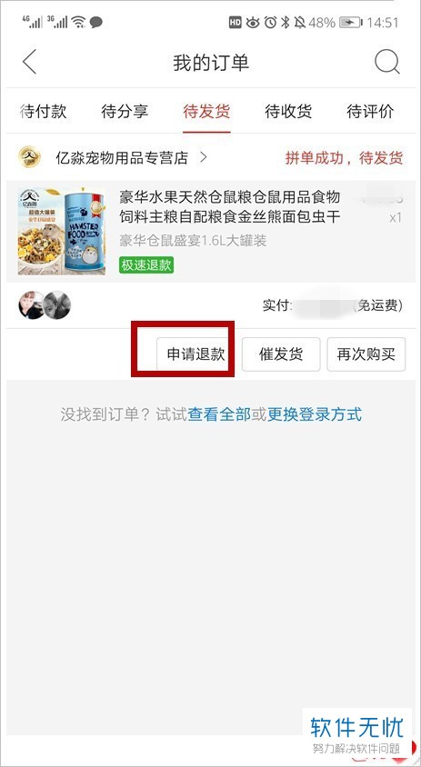 如何在拼多多app中申请退款，怎么处理退款？