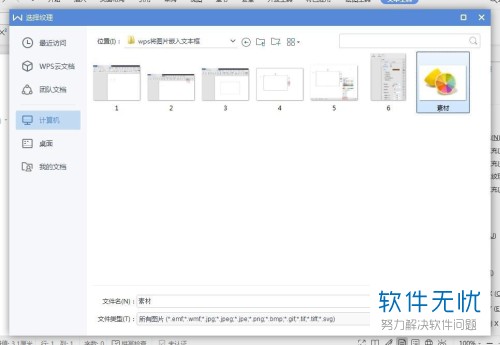 怎么在电脑版wps的文本框中嵌入图片