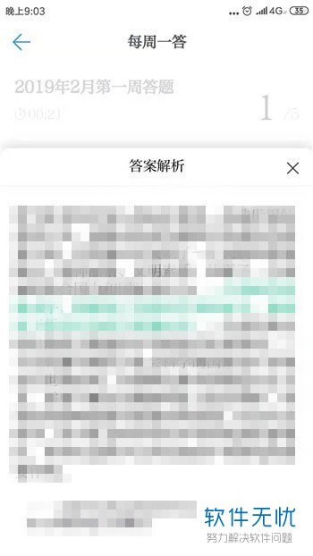 如何参加学习强国软件中的每周一答活动