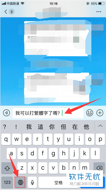 苹果手机怎么设置繁体字输入法