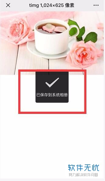 iphone苹果手机如何解决不能保存百度图片的问题